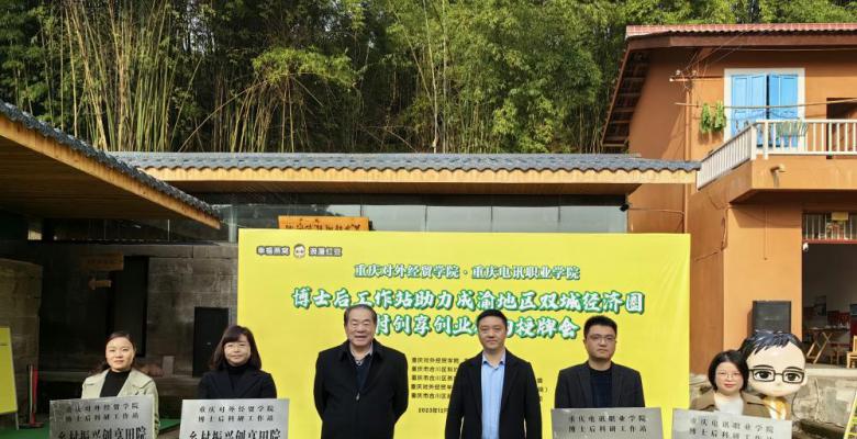 重庆两所高校在川渝毗邻乡镇设立“创享田院”“数字工坊”
